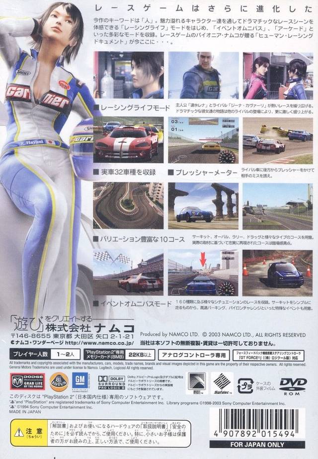 R: Racing Evolution