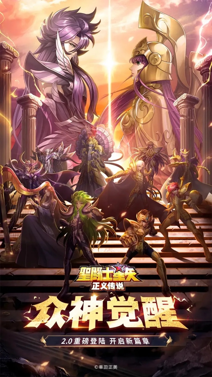 Saint Seiya: Legend of Justice