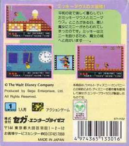 Castle of Illusion starring Mickey Mouse