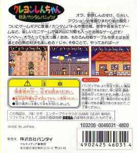 Crayon Shin-Chan