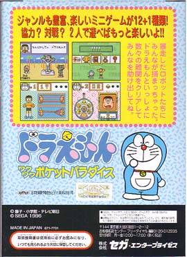 Doraemon: Wakuwaku Pocket Paradise