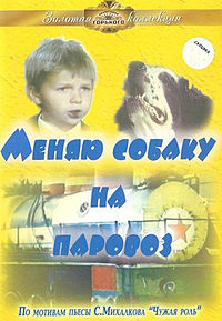 Menyayu sobaku na parovoz