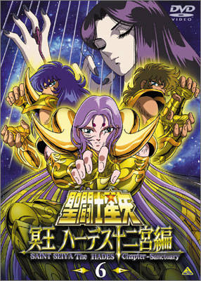 Saint Seiya: The Hades Sanctuary Chapter