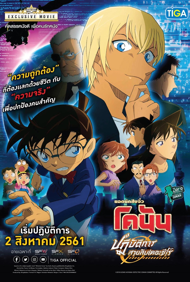 Detective Conan: Zero the Enforcer