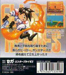 Gunstar Heroes