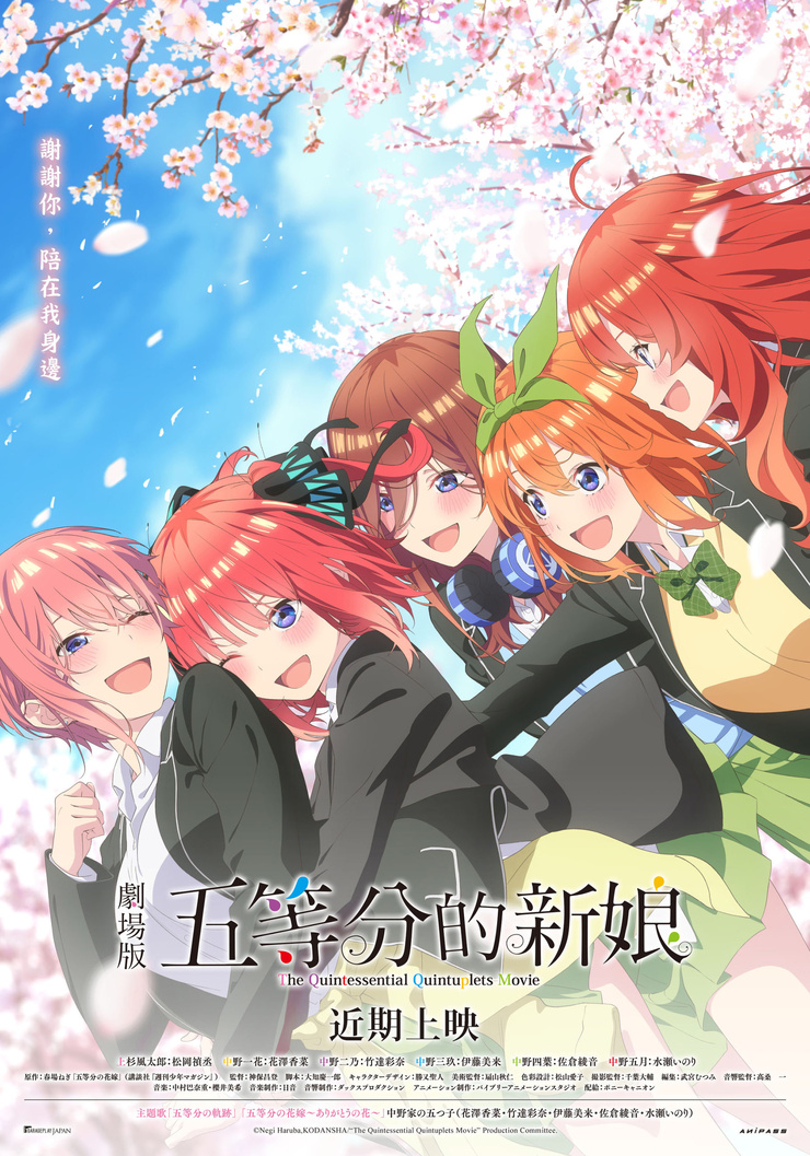 The Quintessential Quintuplets Movie