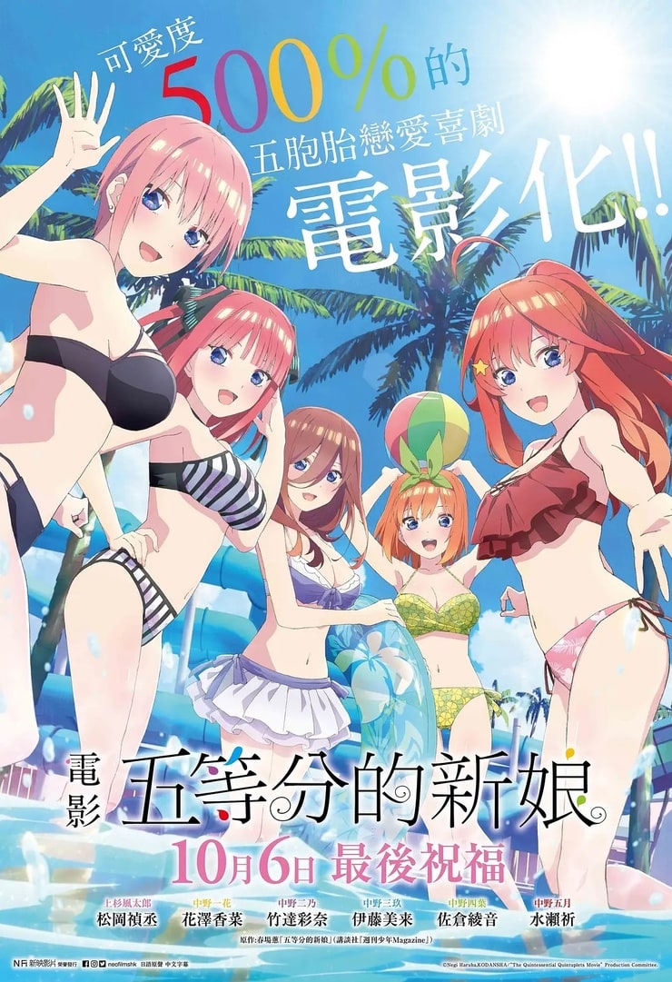 Eiga Go-Toubun no Hanayome