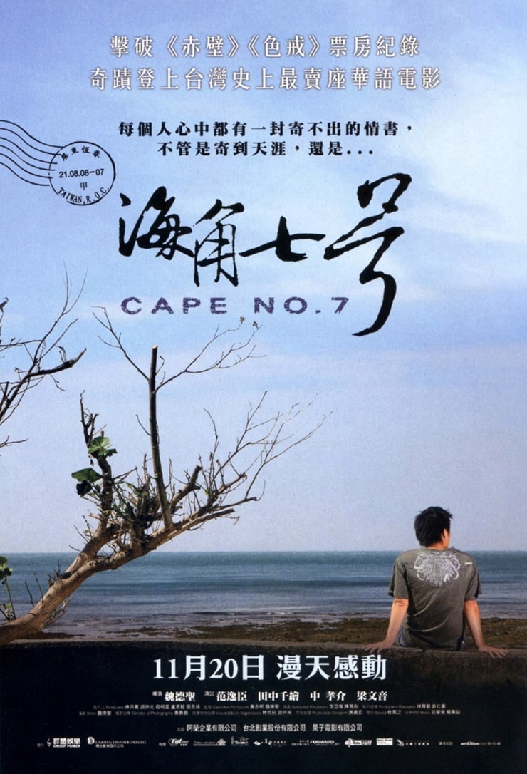 Cape No. 7