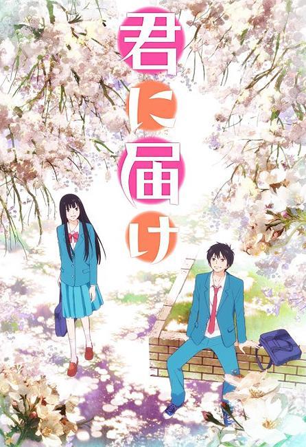 Kimi ni Todoke: From Me to You