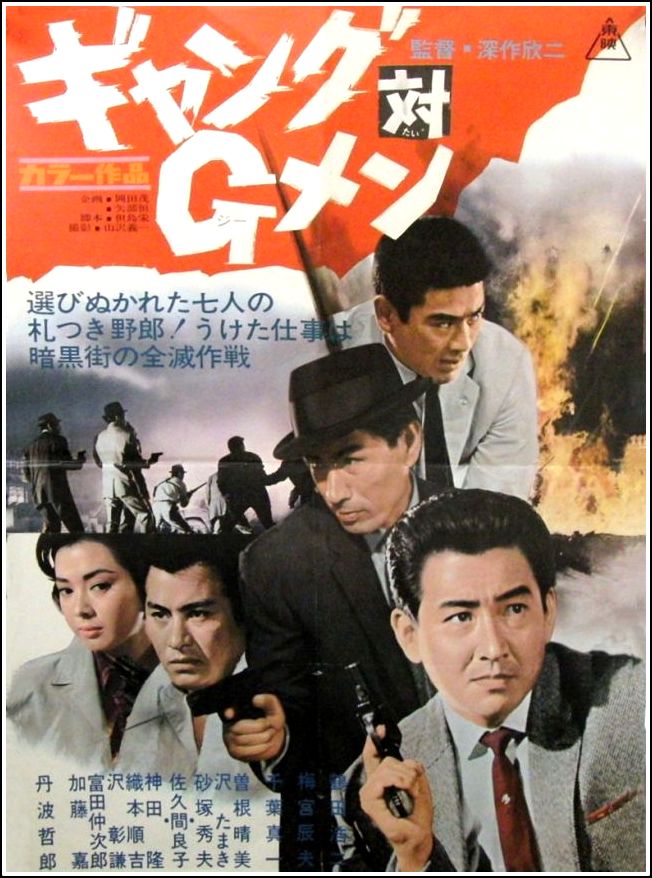 Gang vs. G-Men
