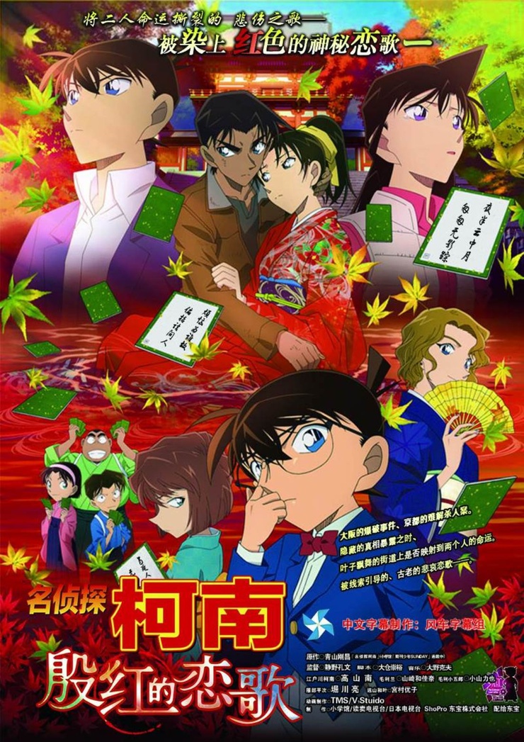 Detective Conan: The Crimson Love Letter