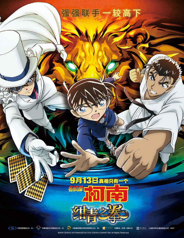Detective Conan: The Fist of Blue Sapphire picture