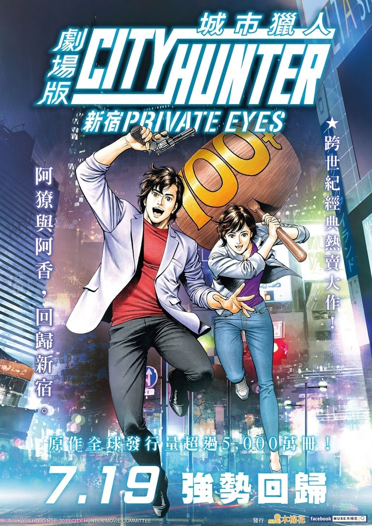 City Hunter: Shinjuku Private Eyes