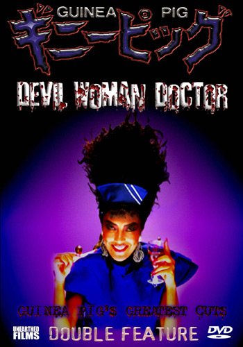 Guinea Pig: Devil Woman Doctor (1990)