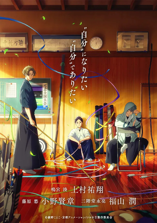 Tsurune: Kazemai koukou kyuudoubu