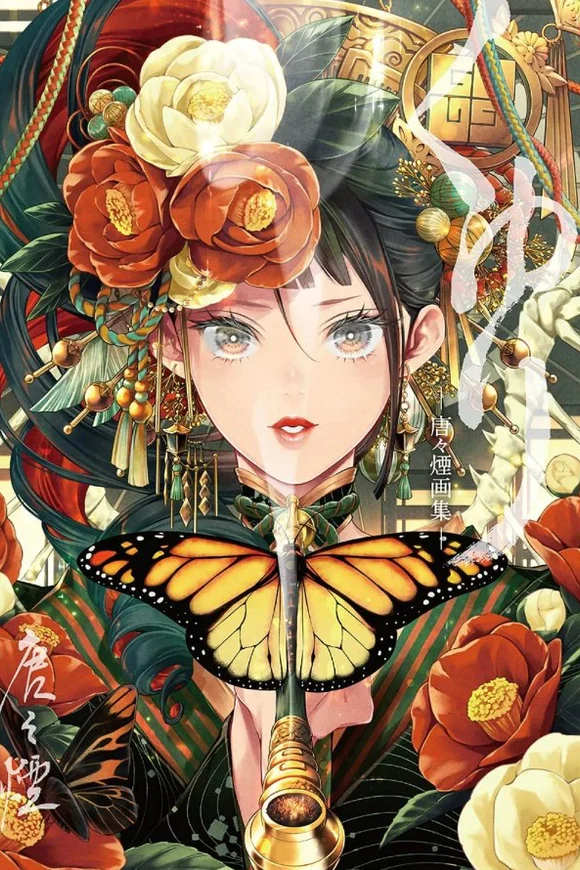 Kemuri Karakara