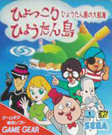 Hyokkori Hyoutan Jima