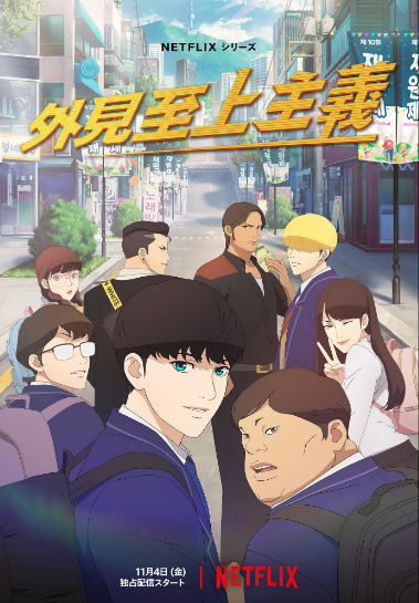 Lookism