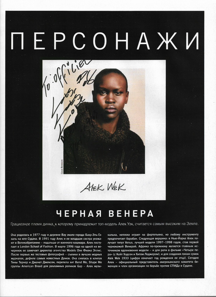 Alek Wek