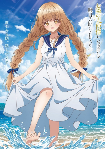 Otonari no tenshi-sama ni itsu no ma ni ka dame-ningen ni sareteita ken
