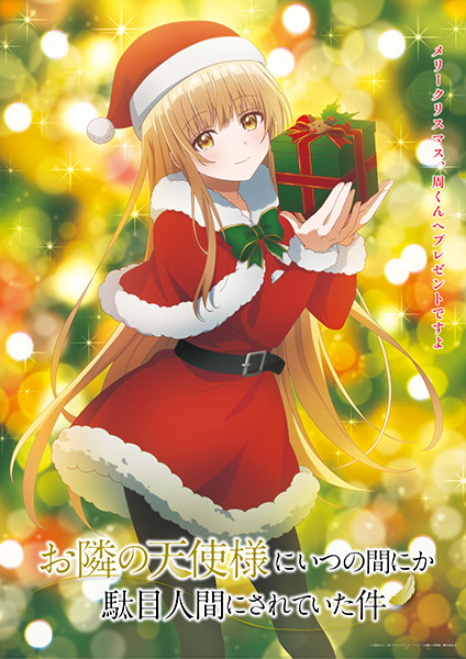 Otonari no tenshi-sama ni itsu no ma ni ka dame-ningen ni sareteita ken