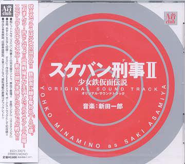 Sukeban Deka II Shojo Tekkamen Densetsu Original Soundtrack