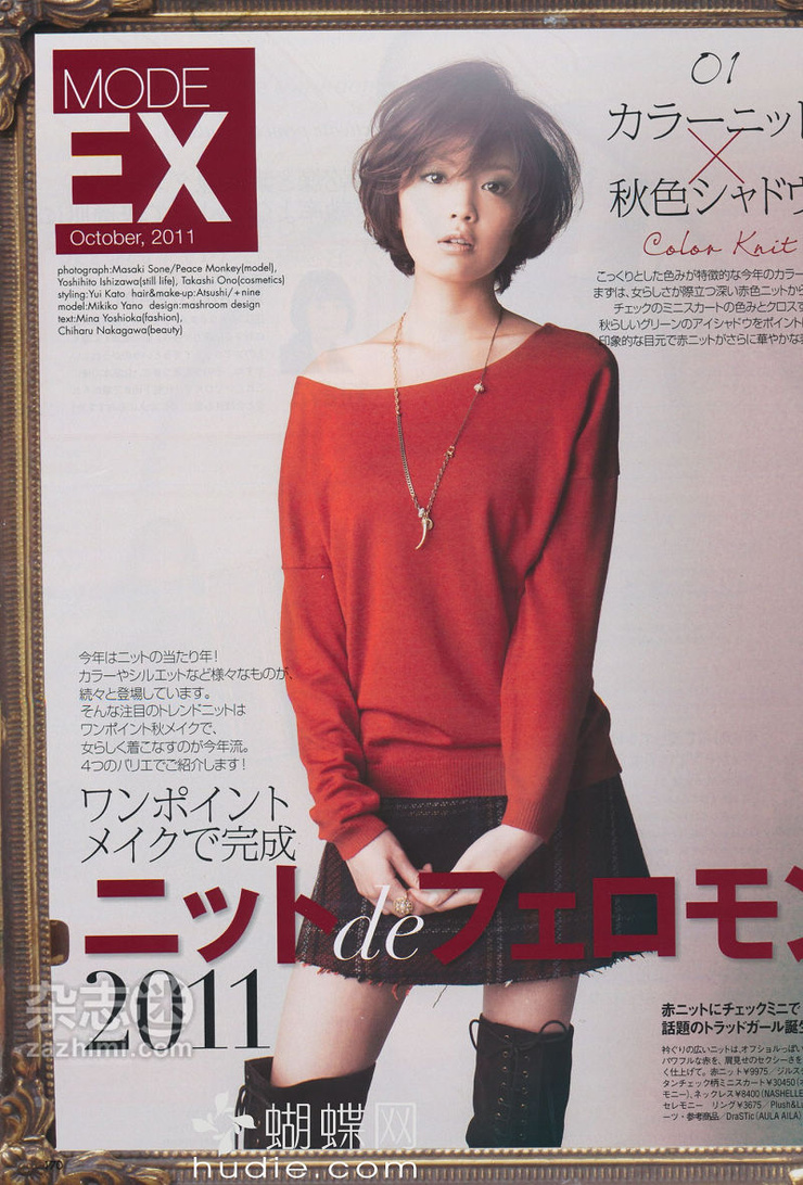 Mikiko Yano