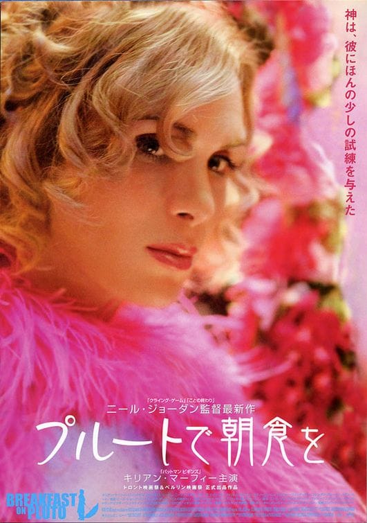 Breakfast on Pluto