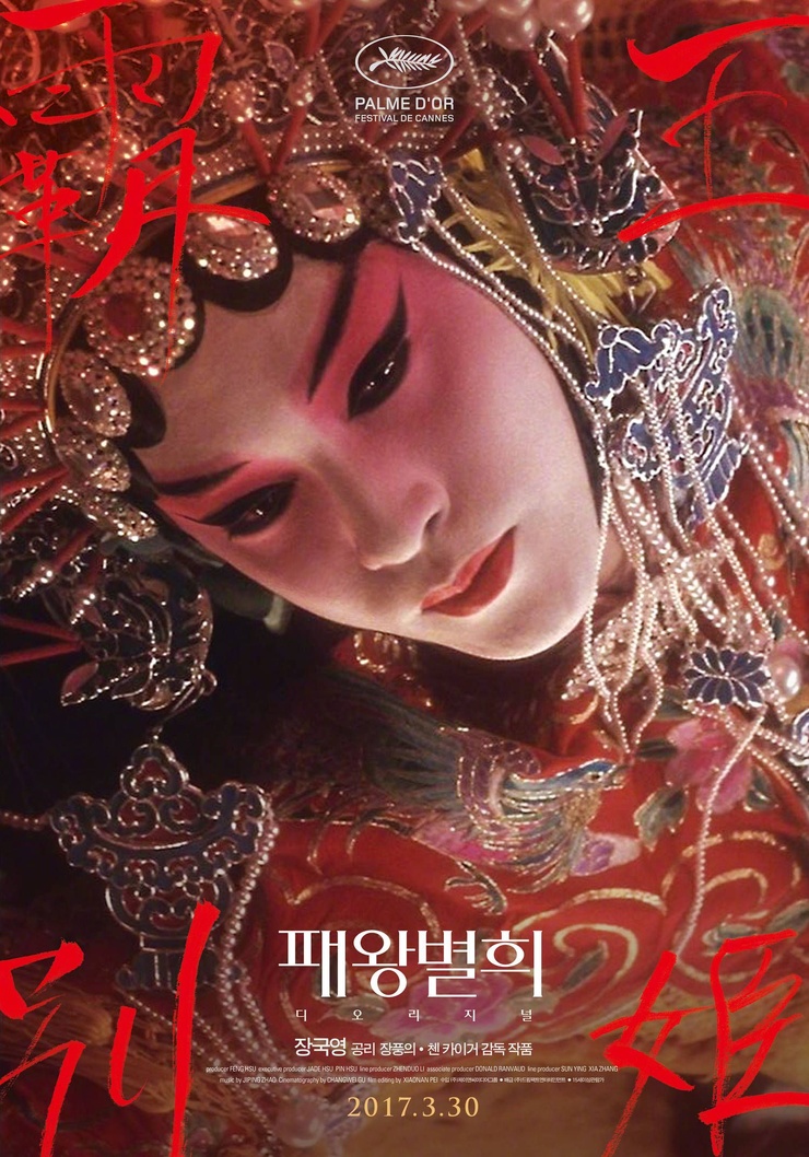 Farewell My Concubine