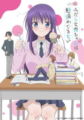Ao-chan Can't Study
