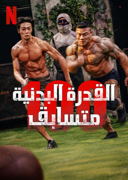 Physical: 100