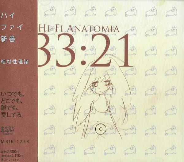 ハイファイ新書 (Hi-Fi Anatomia)