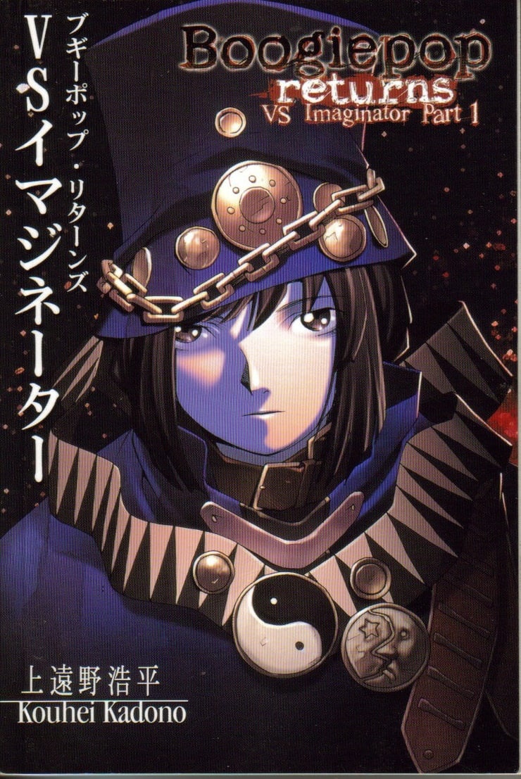 Boogiepop Returns: Vs. Imaginator Part 1