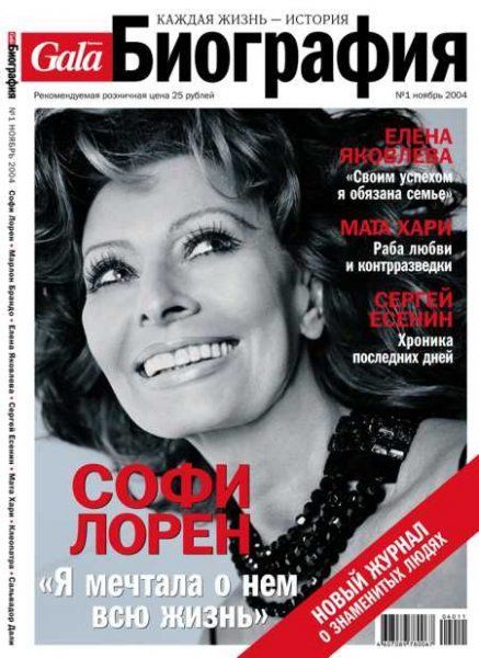 Sophia Loren