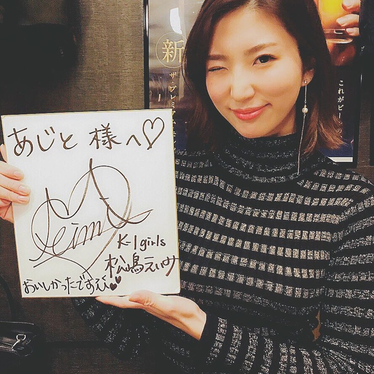 Emi Matsushima