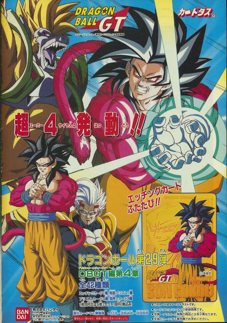 Picture of Dragon Ball GT (1996–1997)