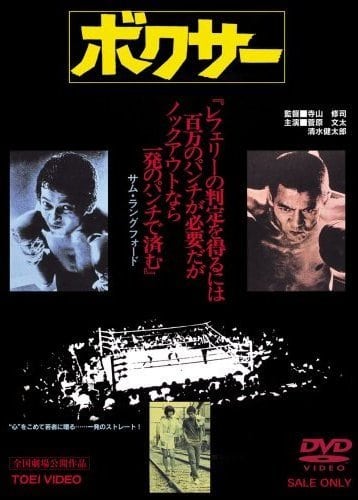 The Boxer (1977)