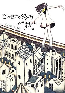 Kono Yo no Owari e no Tabi (Journey to the End of the World)