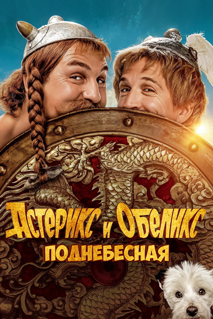  Asterix & Obelix: The Middle Kingdom