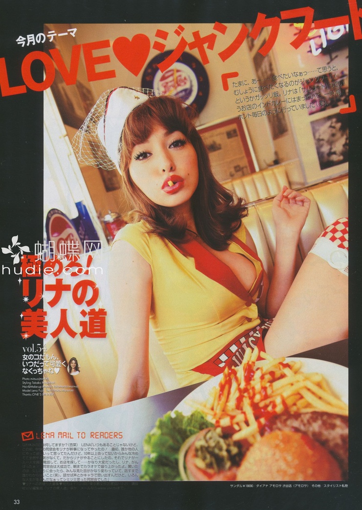 Lena Fujii