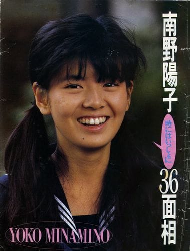 Yôko Minamino