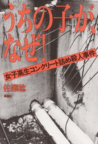 Concrete-Encased High School Girl Murder Case