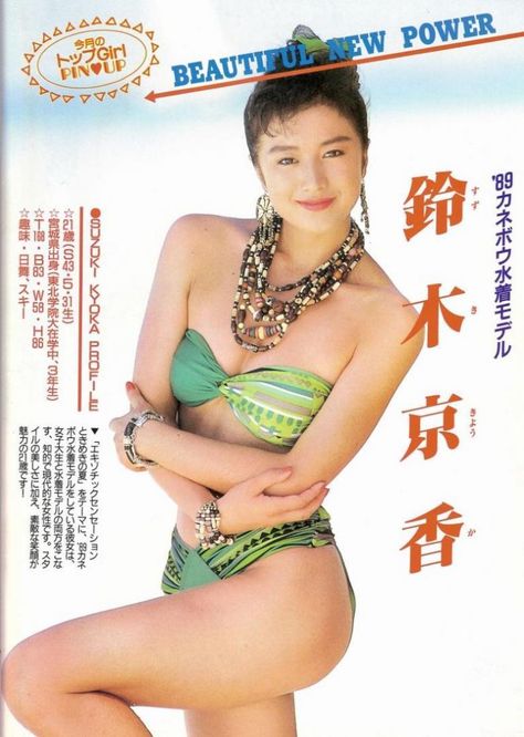 Kyoka Suzuki