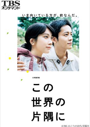 In This Corner of the World