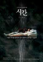 Time (Shi gan)