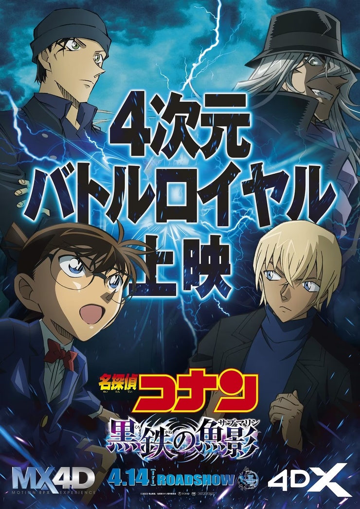 Detective Conan: Black Iron Submarine