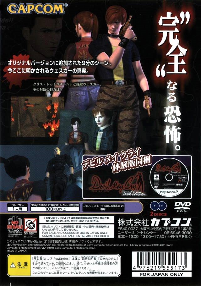 BIOHAZARD CODE: Veronica Kanzenban