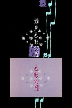 Shousei Shikisai Gensou