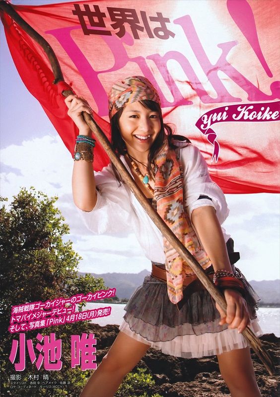 Yui Koike