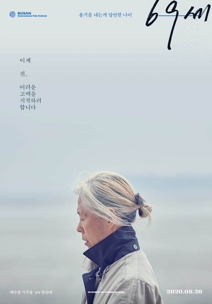 An Old Lady (2019)